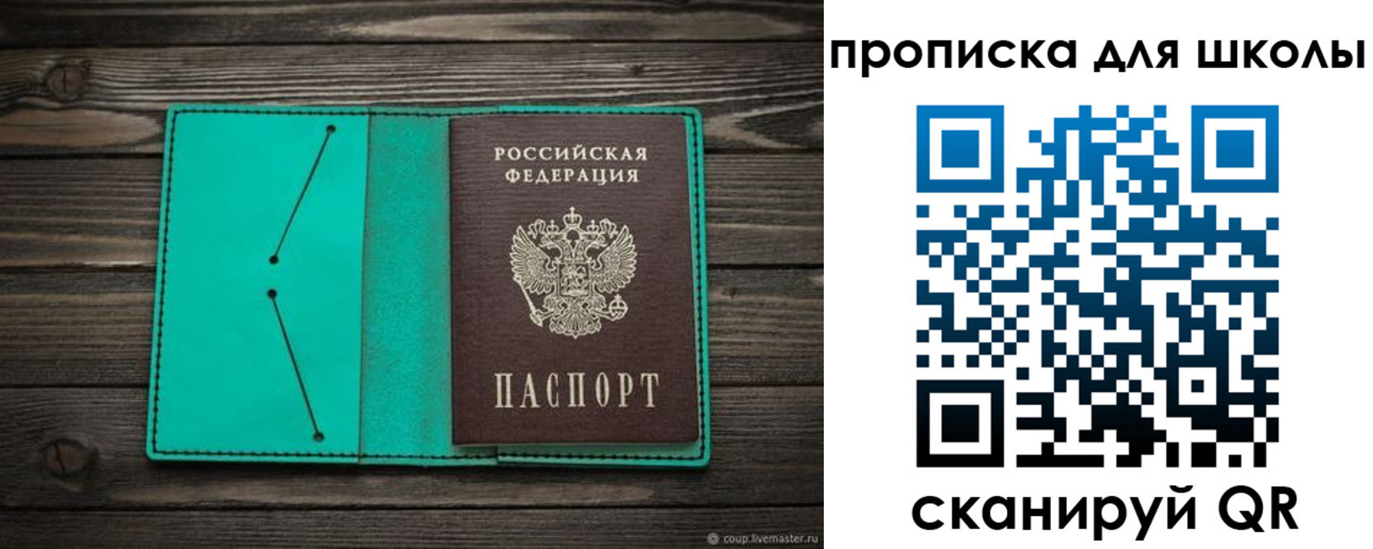прописка для школы в Туринске